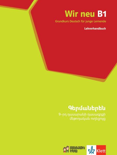 «Գերմաներեն 9» գրքի շապիկը