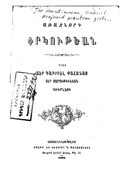 «Առաջնորդ փրկութեան» գրքի շապիկը