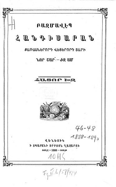 «Բազմավէպ, 1888» գրքի շապիկը