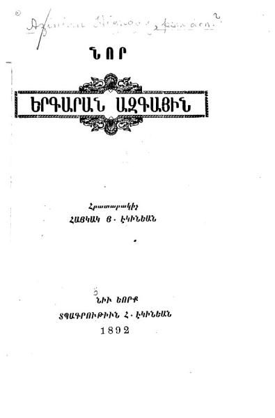 «Նոր երգարան ազգային» գրքի շապիկը