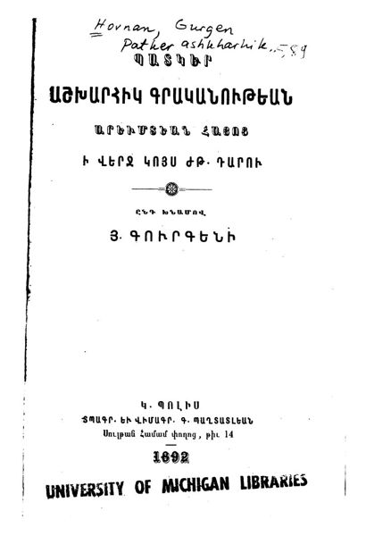 «Պատկեր աշխարհիկ գրականութեան արեւմտեան Հայոց: ի վերջ կոյս ԺԹ. դարու» գրքի շապիկը