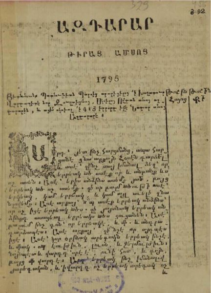 «Ազդարար, սեպտեմբեր 1795» գրքի շապիկը