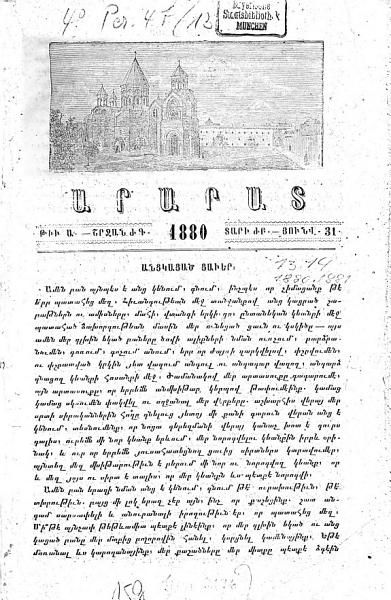 «Արարատ, 1880» գրքի շապիկը