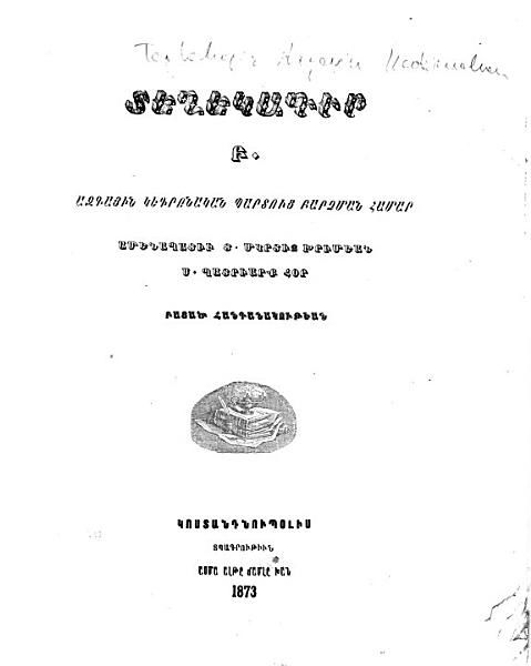«Տեղեկագիր Ազգային Կեդրոնական Պարտուց Բարձման համար: ամենապատիւ Տ» գրքի շապիկը
