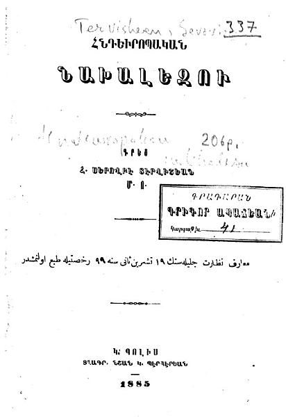 «Հնդեւրոպական նախալեզու» գրքի շապիկը