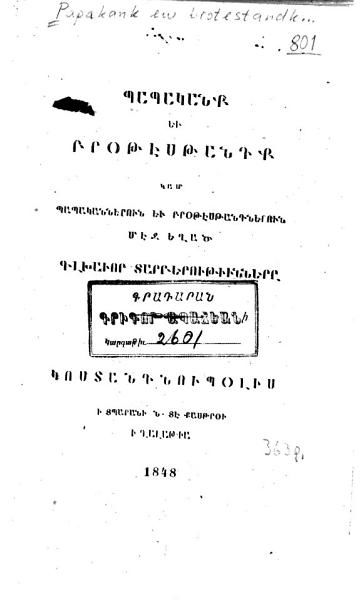 «Պապականք եւ բրօթէսթանդք, կամ պապականներուն եւ պրօթէսթանդներուն մէջ եղած գլխաւոր» գրքի շապիկը