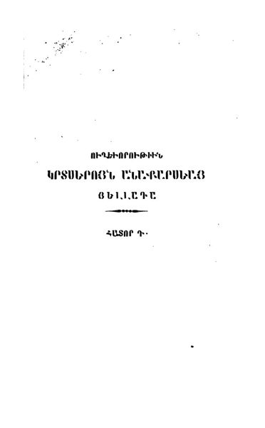 «Ուղեւորութիւն կրծերոյն Անաքարսեայ Հելլադա» գրքի շապիկը