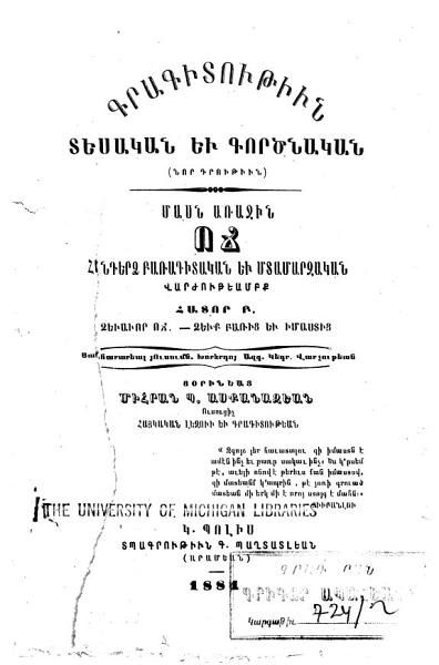 «Գրագիտութիւն տեսական եւ գործնական» գրքի շապիկը