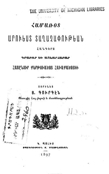 «Համարօտ արուեստ տաղաչապորթեան» գրքի շապիկը