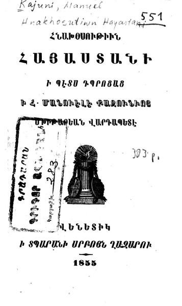 «Հնախօսութիւն Հայաստանի» գրքի շապիկը