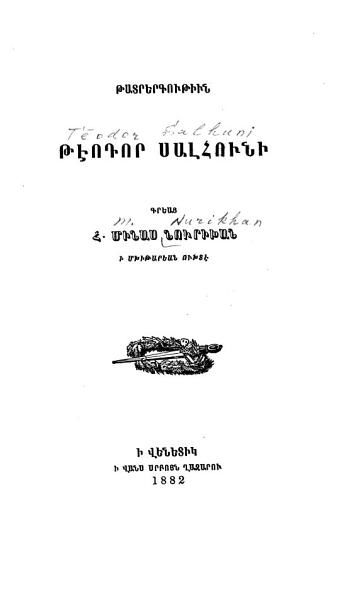 «Թէոդոր Սալհունի: թատրերգութիւն» գրքի շապիկը