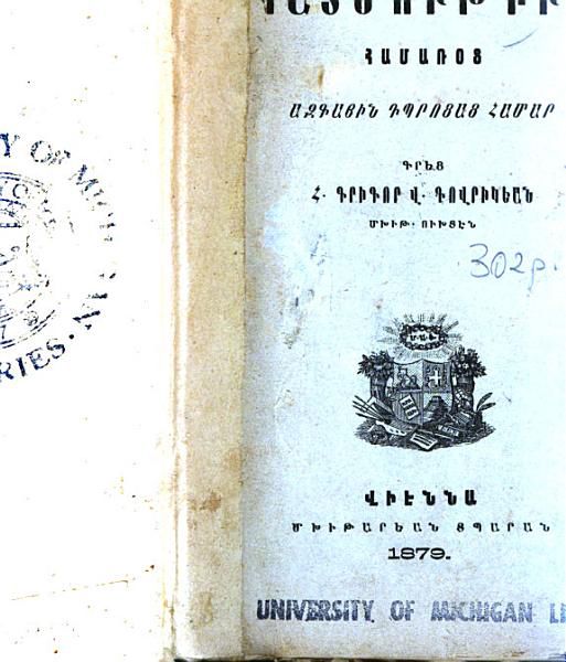 «Ընդհանուր պատմութիւն, համառօտ» գրքի շապիկը
