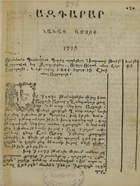 «Ազդարար, հունիս 1795» գրքի շապիկը