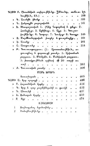 «Հնութիւնք Ակնայ» գրքի շապիկը