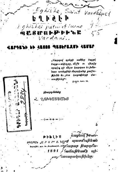 «Եղիշէի պատմութիւնը Վարդանի եւ Հայոց պատերազմի համար» գրքի շապիկը