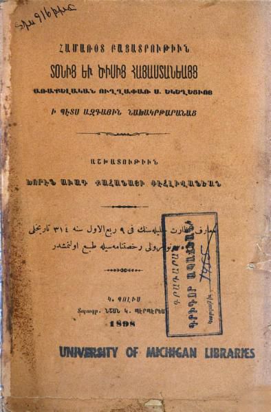 «Համառօտ բացատրութիւն տօնից եւ ծիսից Հայաստանեայց Առաքելական» գրքի շապիկը