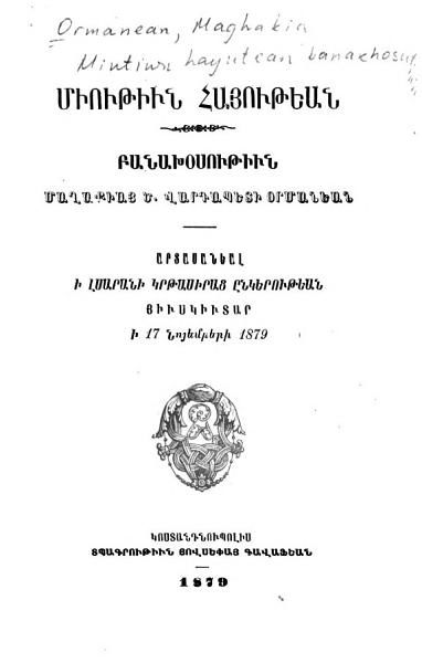 «Միութիւն հայութեան: բանախօսութիւն» գրքի շապիկը