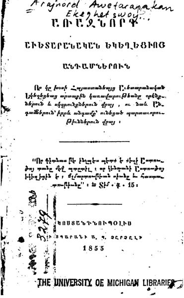 «Առաջնորդ Աւետարանական Եկեղեցւոյ անդամներուն: որ կը խօսի Հայաստանեայց Աւետարանական» գրքի շապիկը