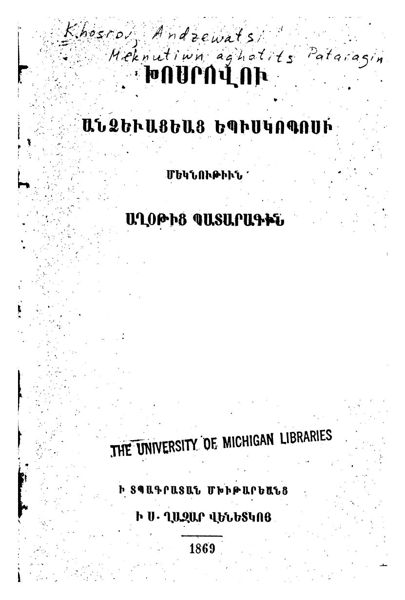 «Մեկնութիւն աղոթից Պատարագին» գրքի շապիկը