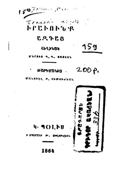 «Իրաւունք ազգաց» գրքի շապիկը