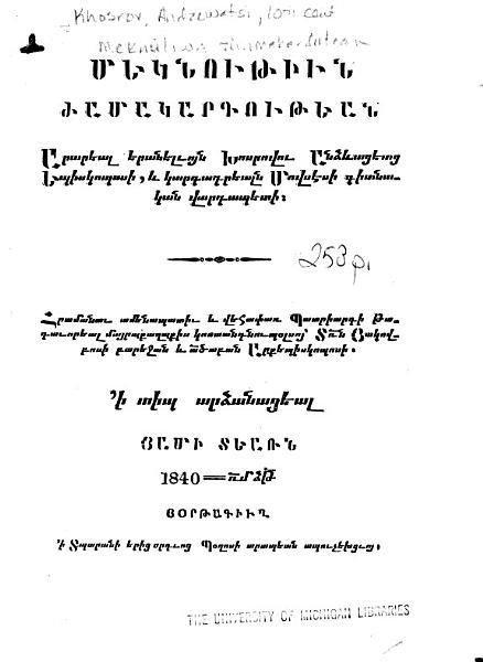 «Մեկնութիւն ժամակարդութեան» գրքի շապիկը