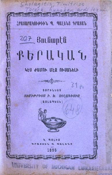 «Տարերք հունական արդի լեզուի: քերական եւ ընթերցարան» գրքի շապիկը