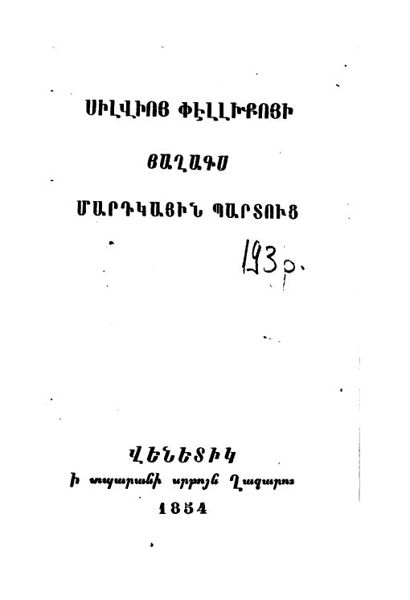 «Հաղագս մարդկային պարտուց» գրքի շապիկը