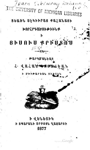 «Տեառն Սէկիւրայ Քահանայի խորհրդածութիւնք ի Հիսուս Քրիստոս» գրքի շապիկը