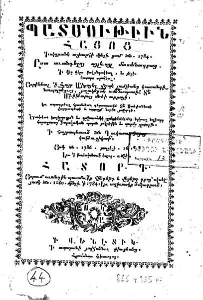 «Պատմութիւն հայոց (հատոր Գ)» գրքի շապիկը