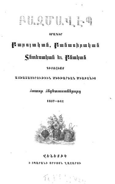 «Բազմավէպ, 1857» գրքի շապիկը