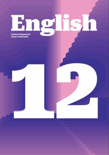«Անգլերեն 12» գրքի շապիկը