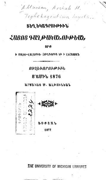 «Տեղեկագրութիւն Հայոց գաղթականութեան որք ի Մոլտօ-Վալաքիա, Հունգարիա եվ ի Լեհաստան» գրքի շապիկը