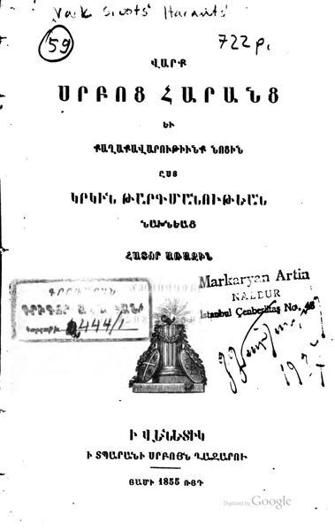 «Վարք սրբոց հարանց եւ քաղաքավարութիւնք նոցին ըստ կրկին թարգմանութեան նախնեաց» գրքի շապիկը