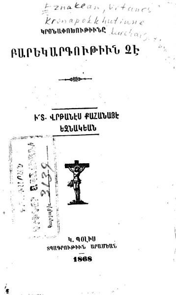 «Կրօնափոխութիւնը բարեկարգութիւն չէ» գրքի շապիկը