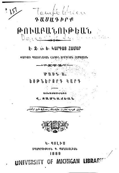 «Դասագիրք թուաբանութեան» գրքի շապիկը