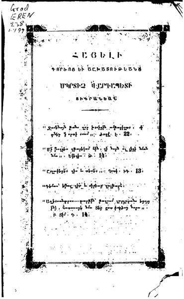 «Հայելի գործոց» գրքի շապիկը