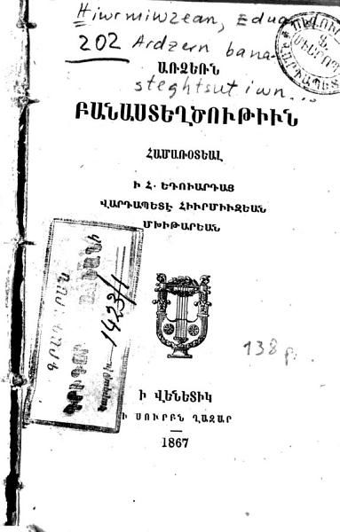 «Առձեռն բանաստեղծութիւն» գրքի շապիկը