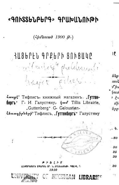 ««Գուտտենբերգ» գրախանութի հայերէն գրքերի ցուցակը» գրքի շապիկը