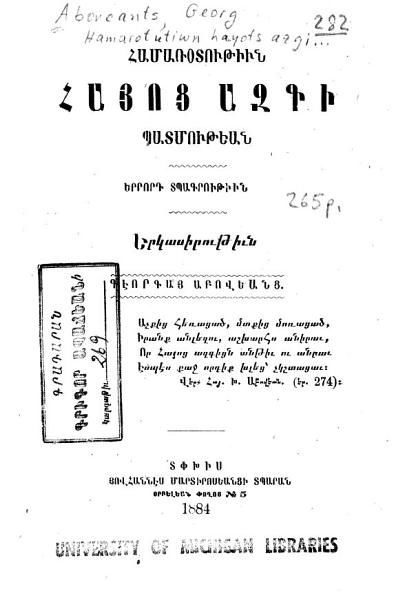 «Համառօտութիւն հայոց ազգի պատմութեան: երկասիրութիւն» գրքի շապիկը