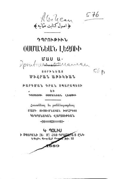 «Դպրութիւն օսմանեան լեզուի» գրքի շապիկը