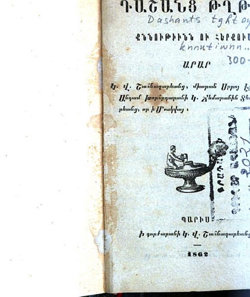 «Դաշանց թղթոյ քննութիւնն ու հերքումը» գրքի շապիկը
