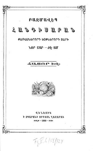 «Բազմավէպ, 1889» գրքի շապիկը
