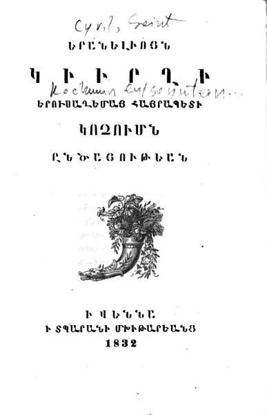 «Կոչումն ընծայութեան» գրքի շապիկը