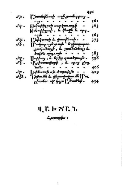 «Լիակատար վարք եւ վկայաբանութիւն Սրբոց որք կան ի հին տօնացուցի Եկեղեցւոյ Հայաստանեայց» գրքի շապիկը