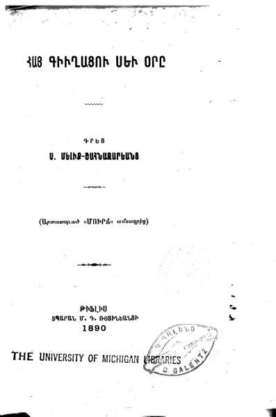 «Հայ գիւղացու սեւ օրը» գրքի շապիկը