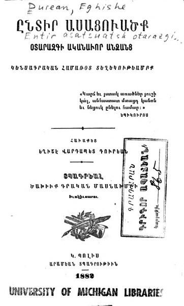 «Ընտիր ասացուածք օտարազգի ականաւոր անձանց: կենսագրական համառօտ» գրքի շապիկը