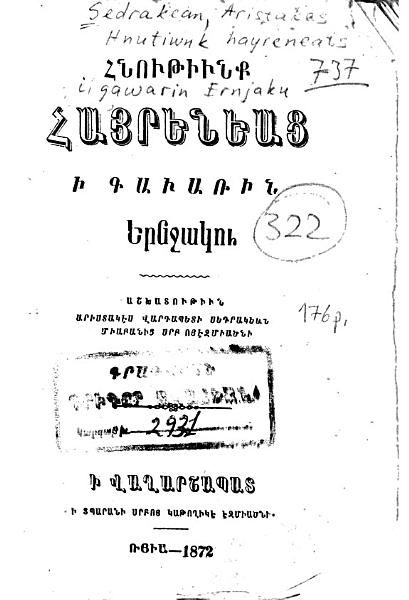 «Հնութիւնք հայրենեաց ի գաւառին Երնջակու» գրքի շապիկը