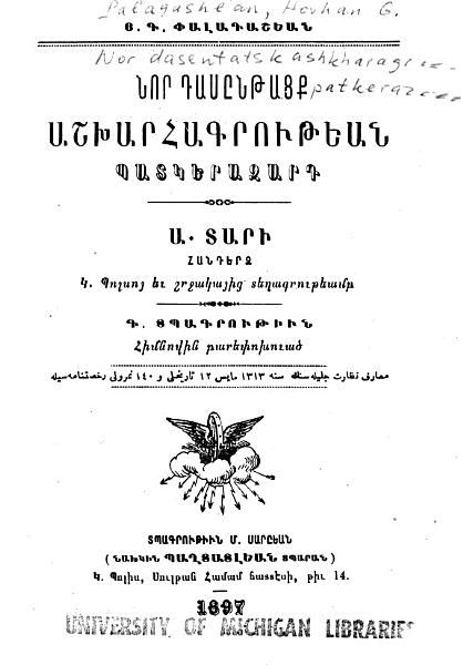 «Նոր դասընթացք աշխարագրութեան: պատկերազարդ» գրքի շապիկը