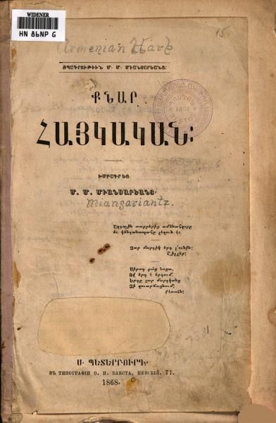 «Հայկական քնար» գրքի շապիկը