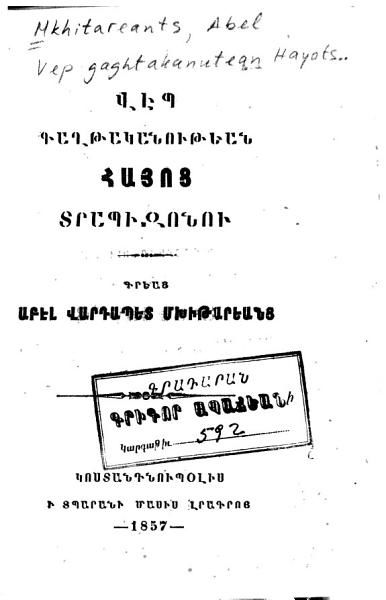«Վէպ գաղթականութեան Հայոց Տրապիզոնի» գրքի շապիկը